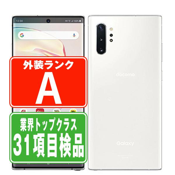 SC-01M Galaxy Note 10+ オーラホワイト docomo SIMフリー 中古 スマホ 本体 美品 7日間返品OK あすつく  sc01mw8mtm