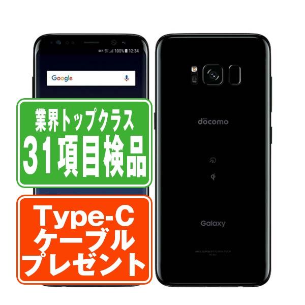 SAMSUNG - 【SIMフリー/新品未使用】docomo Galaxy S8 SC-02J SAMSUNG docomo Galaxy S8 SC-02J の買取価格｜スマホ売却なら