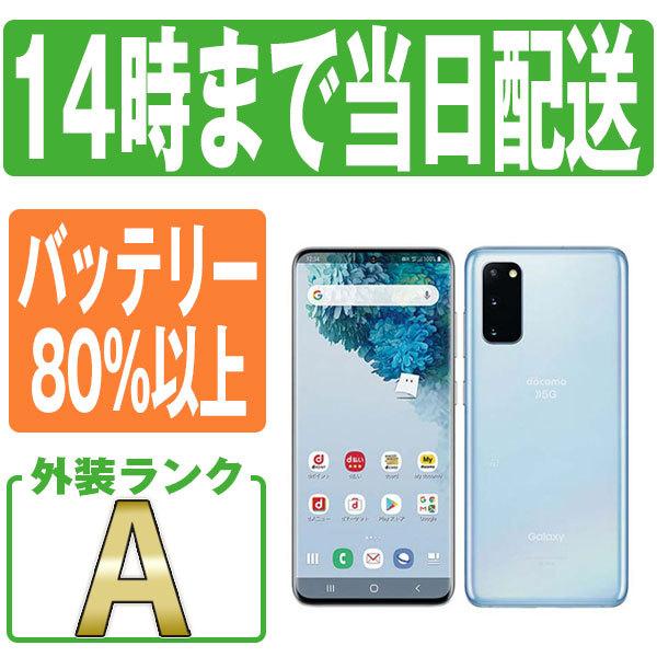 ahamo SC-51Aa Galaxy S20 5G クラウドブルー docomo SIMフリー 中古