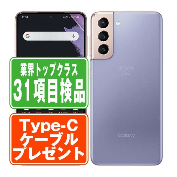 Galaxy SC-51B S21 5G ファントムバイオレット SIMフリー ドコモ