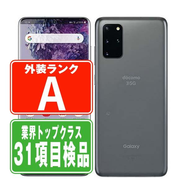 SC-52A Galaxy S20+ 5G コスミックグレー docomo SIMフリー 中古 