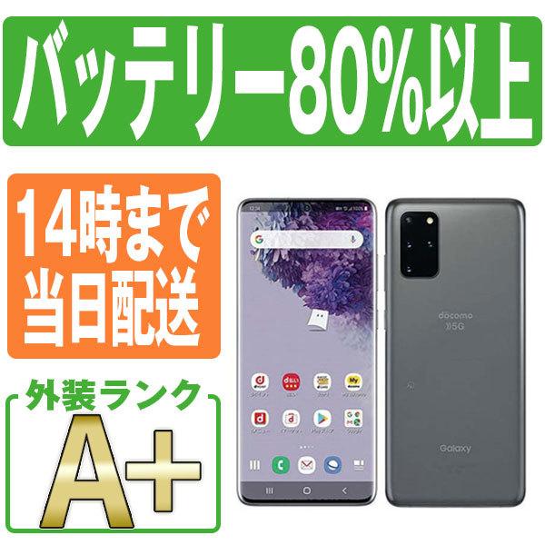 Galaxy SC-52A S20+ 5G コスミックグレー docomo SIMフリー 中古 