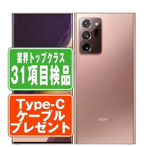 Galaxy SC-53A Note20 Ultra 5G ミスティックブロンズ SIMフリー Galaxy SC-53A Note20 Ultra 5G ミスティックブロンズ SIMフリー