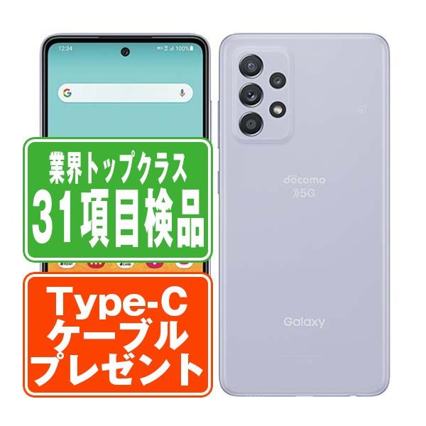 Galaxy SC-53B A52 5G オーサムバイオレット SIMフリー ドコモ