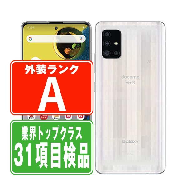 SC-54A Galaxy A51 5G プリズムブリックスホワイト SIMフリー ドコモ