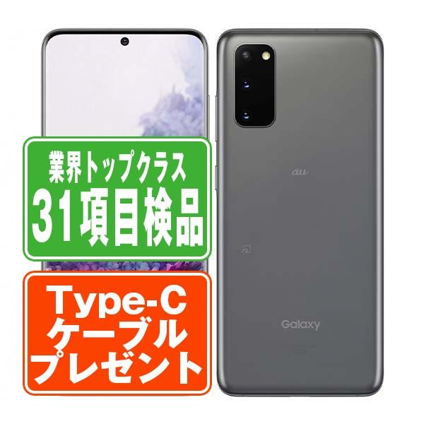 中古】Galaxy S20 au版SCG01 コスミックグレー