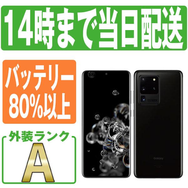 美品 Galaxy S20 Ultra 5G コスミックブラック SIMフリー