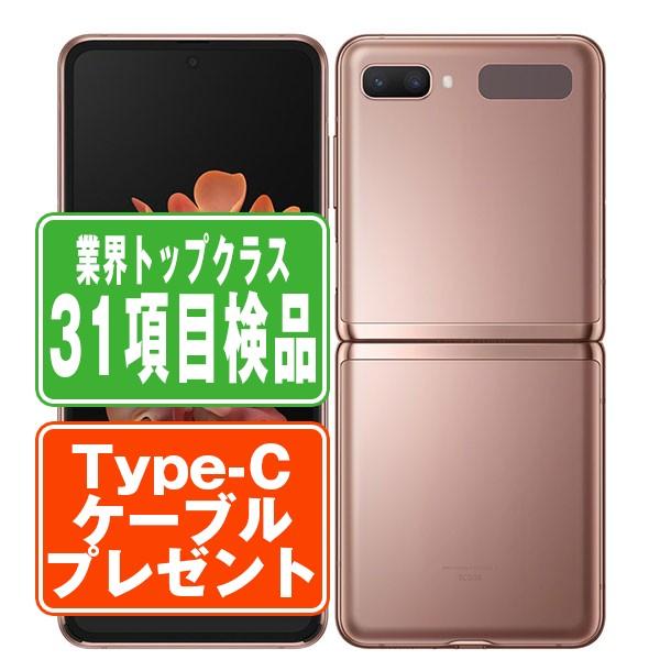 Galaxy - au版 Galaxy Z Flip 5G MysticBronze 美品 Galaxy SCG04 GALAXY Z Flip 5G ミスティックブロンズ SIMフリー