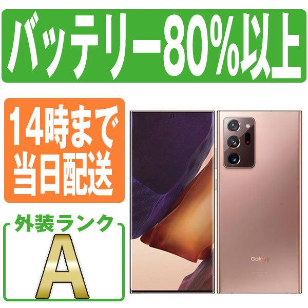 Galaxy SCG06 GALAXY Note20 Ultra 5G ミスティックブロンズ au SIM 