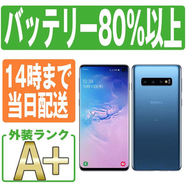 SCV41 Galaxy S10 プリズムブルー au SIMフリー 中古 スマホ 本体 ほぼ