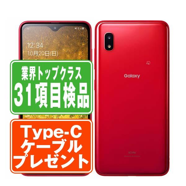 SCV46 Galaxy A20 レッド SIMフリー au 中古 スマホ 本体 7日間返品OK 