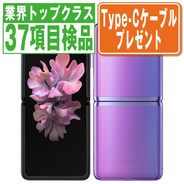 Galaxy SCV47 Z Flip ミラーパープル au SIMフリー 中古 スマホ