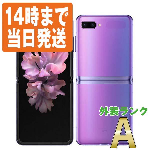 SCV47 Galaxy Z Flip ミラーパープル au SIMフリー 中古 スマホ 本体 美品 7日間返品OK あすつく scv47pu8mtm SCV47 Galaxy Z Flip ミラーパープル au SIMフリー 中古 スマホ 本体 美品 7日間返品OK あすつく scv47pu8mtm