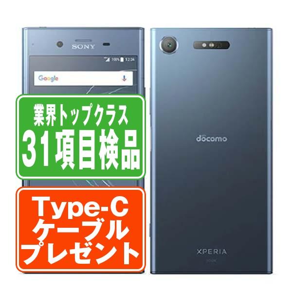 美品　Xperia XZ1 so-01k ムーンリットブルー 中古 Xperia SO-01K XZ1 ムーンライトブルー docomo SIMフリー 中古