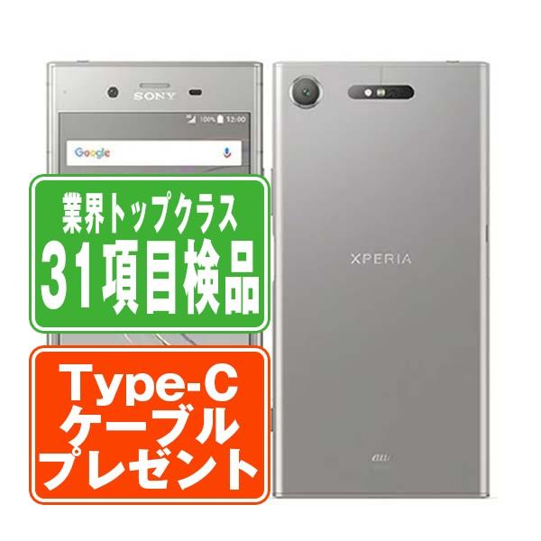 Xperia - ドコモ Xperia XZ1 SO-01K Warm Silver 新品未使用 Xperia SO-01K XZ1 ウォームシルバー SIMフリー ドコモ 中古