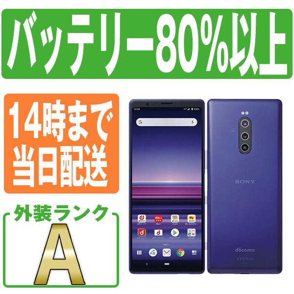 Xperia SO-03L 1 パープル docomo SIMフリー 中古 スマホ 本体