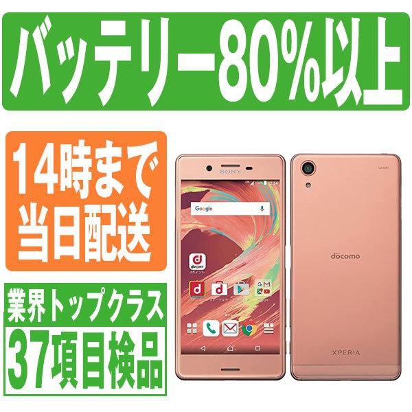 SO-04H Xperia X Performance Rose Gold docomo SIMフリー 中古 スマホ 