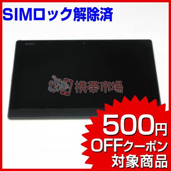 Simフリー Docomo So 05g Xperia Z4 Tablet Black 美品 Bランク 中古 保証あり 白ロム タブレット あすつく対応 1231 Purrworld Com