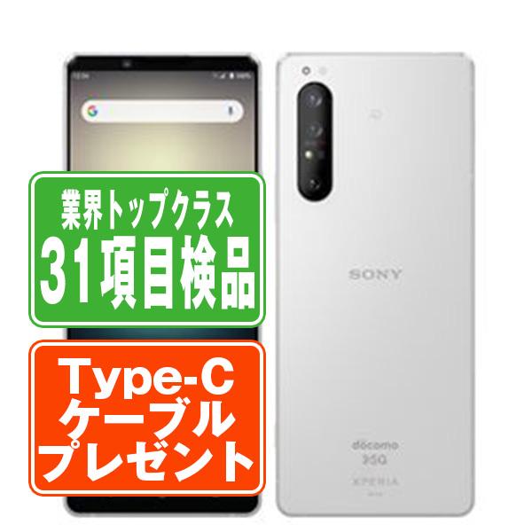 Xperia SO-51A 1 II ホワイト SIMフリー ドコモ 中古 スマホ 本体 良品