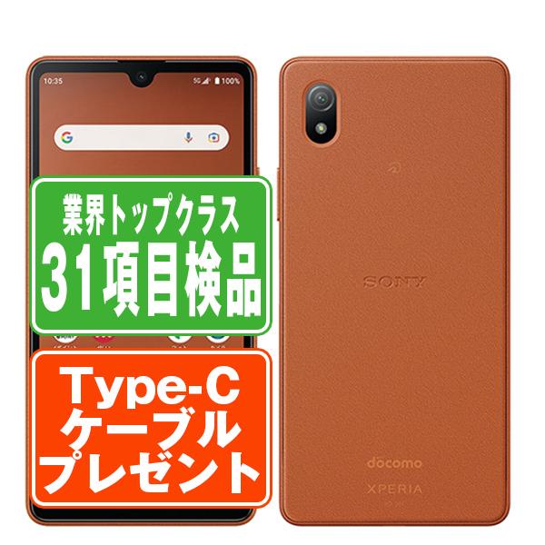 Xperia SO-53C Ace III ブリックオレンジ SIMフリー ドコモ 中古 