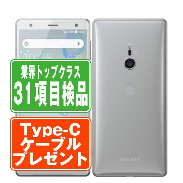 Xperia - SIMフリー Xperia XZ2 シルバー au SOV37 新品 未使用 Xperia SOV37 XZ2 Liquid Silver SIMフリー au 中古 スマホ 本体