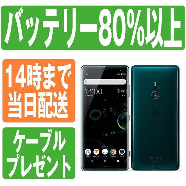 SONY - 【SIMフリー/新品未使用】au Xperia XZ3 SOV39/グリーン Amazon | au Xperia XZ3 SOV39 Forest Green | au(エーユー