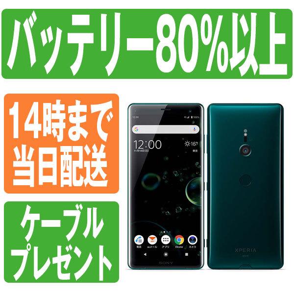 SOV39 XPERIA XZ3 フォレストグリーン au SIMフリー 中古 スマホ 本体