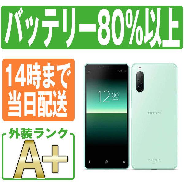 SOV43 Xperia 10 II ミント au SIMフリー 中古 スマホ 本体 ほぼ新品 7