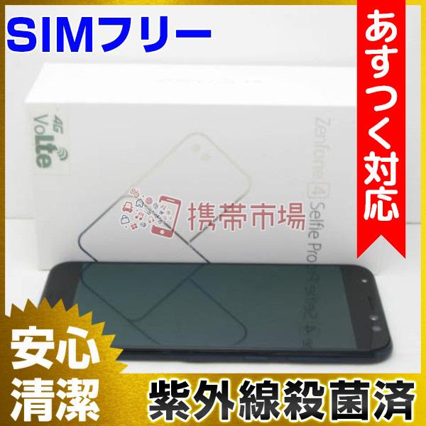 Simフリー Zenfone 4 Selfie Pro Zd552kl バースデー 記念日 ギフト 贈物 お勧め 通販 国内版 ネイビーブラック 美品 0405 あすつく対応 スマホ 中古 白ロム A ランク 保証あり 本体