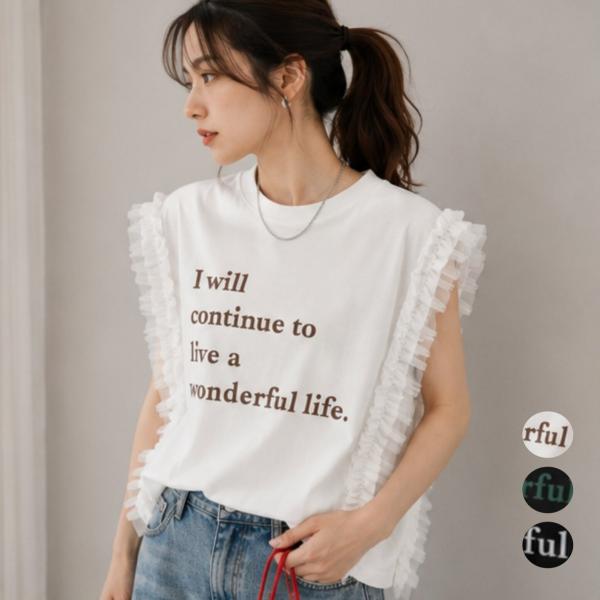 チュールフリルノースリーブ ロゴTシャツ レディース 綿100％ フリル袖 カットソー M〜L対応 【期間限定セール】
