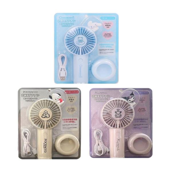 シナモロール ハンディファン ポータブル 扇風機 2WAYファン