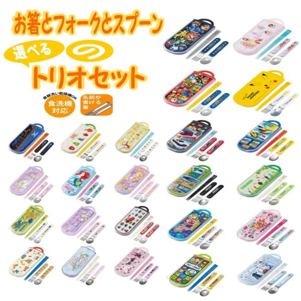 他サイト： トリオセット 子供用 スプーン フォーク お箸 キッズ スケーター 食器 キャラクター かわいい 食事 幼稚園 保育園 幼児 ランチ ディズニー シンプルの商品画像