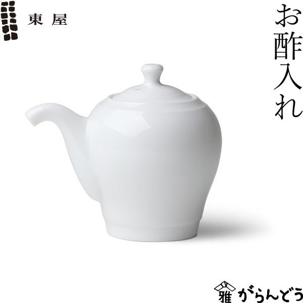 東屋 お酢入れ 波佐見焼 日本製 調味料入れ ポット 磁器 : がらんどう