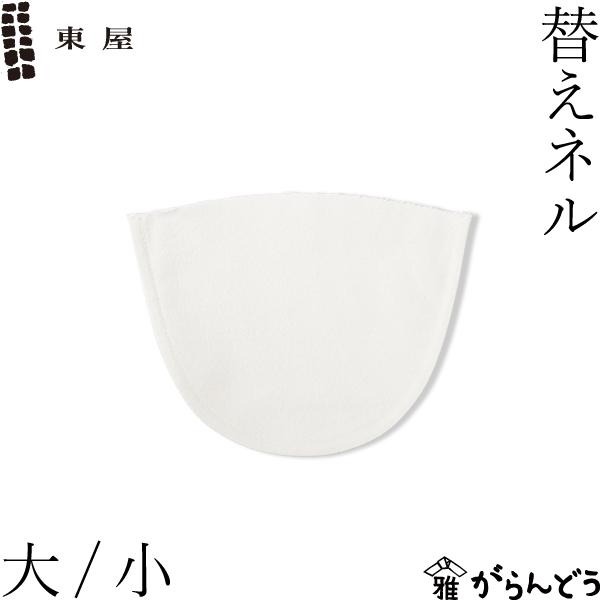 東屋 替えネル 大/小 大坊珈琲店 交換用 ネルフィルター ネルドリップフィルター 布フィルター 手縫い 1〜2人用 3〜4人用