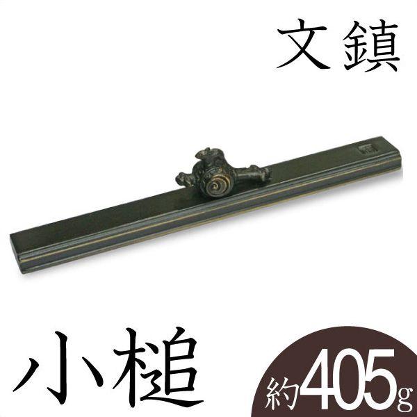 文鎮 ペーパーウエイト 高岡銅器 小槌 :b-078:がらんどう 手仕事品と