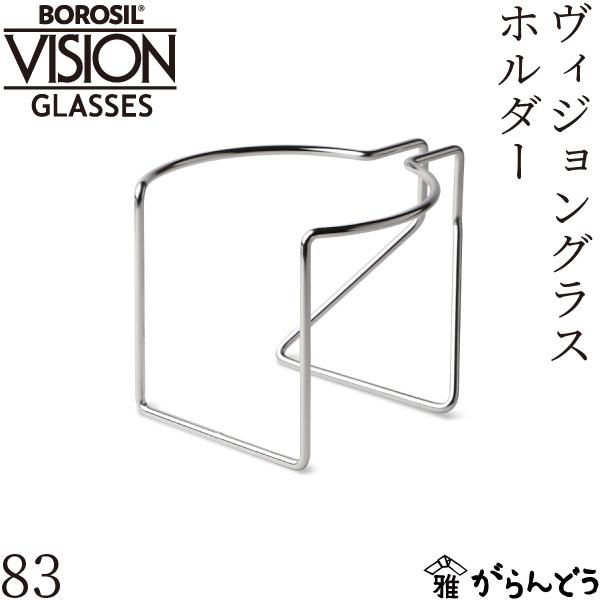 別売りのヴィジョングラス DOFを、マグカップのように付けられる取っ手パーツ グラスホルダーです。シンプルなステンレスのホルダーは、グラスと同じくシンプルですっきりとした風合い。冷たい飲み物や、特に温かいものを入れた時にあると便利です。また...