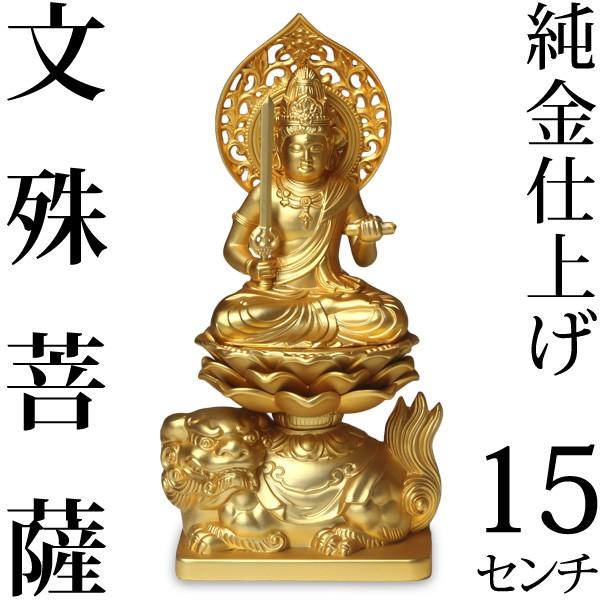 仏像 文殊菩薩 15cm : がらんどう 手仕事品と贈り物 - 通販 - Yahoo