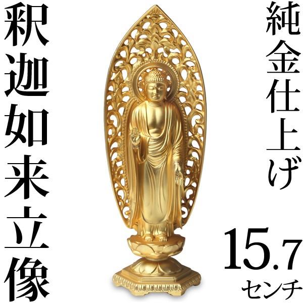 仏像 釈迦如来立像 15.7cm : がらんどう 手仕事品と贈り物 仏像 釈迦如来立像 15.7cm : がらんどう 手仕事品と贈り物
