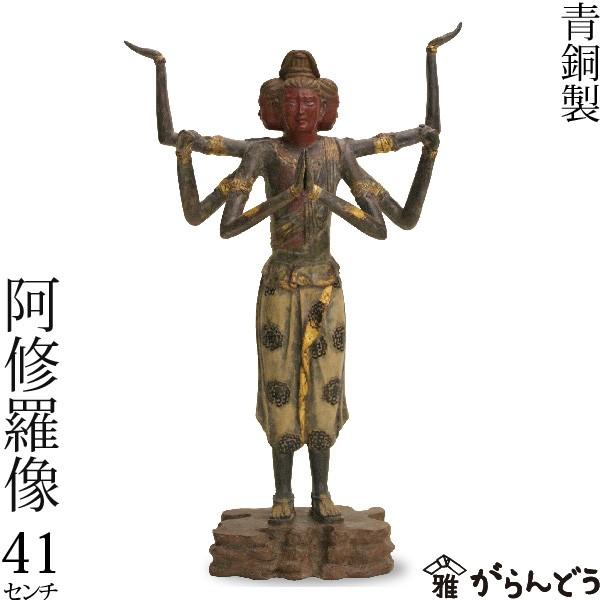 仏像 阿修羅 国宝阿修羅像復刻 日展彫刻家喜多敏勝原型 青銅 仏像 阿修羅 国宝阿修羅像復刻 日展彫刻家喜多敏勝原型 青銅