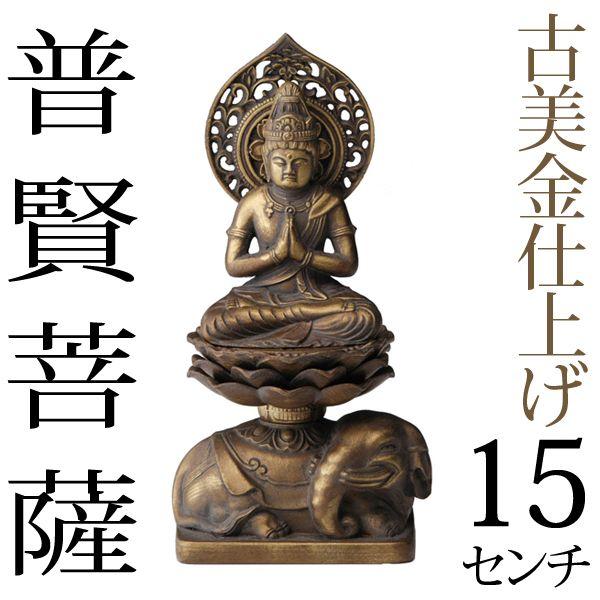 仏教美術 仏像 普賢菩薩仏像 供養仏像 開運 風水 銅製品 工芸品 置物 仏教美術 仏像 小仏像 普賢菩薩仏像 銅製 銅器 工芸品 置物