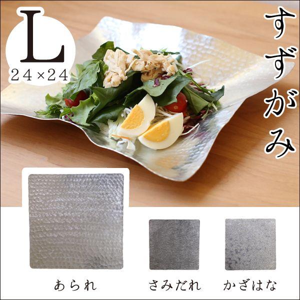 錫 すずがみ（錫紙） あられ L 24×24（cm） syouryu シマタニ昇龍工房