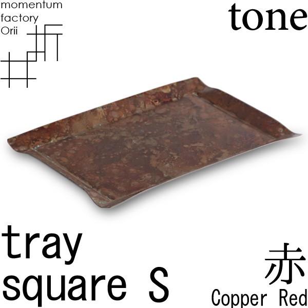 tray_S square copper red   ^t@Ng[EOrii
