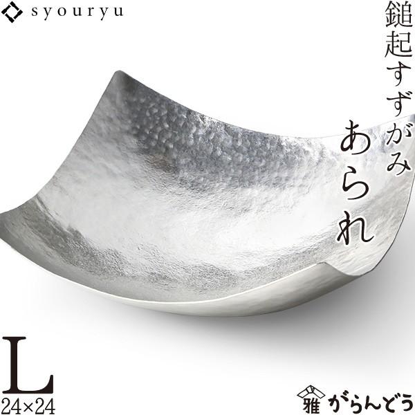 錫 鎚起すずがみ 錫紙 あられ L 24×24（cm） syouryu シマタニ昇龍工房
