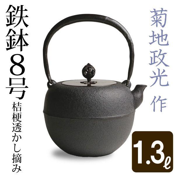 菊地政光 鉄瓶の人気商品・通販・価格比較 - 価格.com 菊地政光 鉄瓶の人気商品・通販・価格比較 - 価格.com
