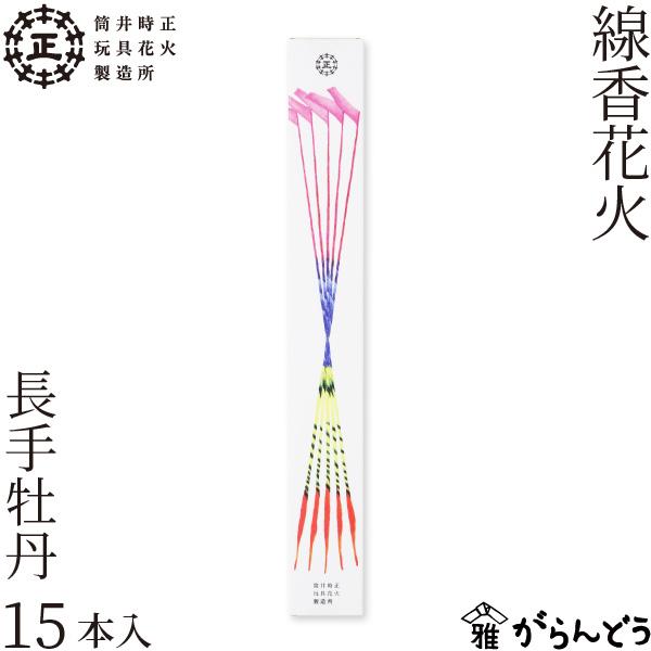 数少ない国産の線香花火を製造している工房の一つでもある「筒井時正玩具花火製造所」。国産の線香花火の最大の特徴は短い時間の中ではっきりと現れる４変化の美しい火花で、火を点けたとき普段とは違う線香花火の美しさに驚かされます。製造所が作るこだわり...