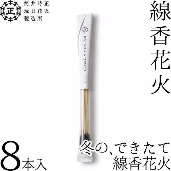 国産花火 冬のできたて線香国産花火 筒井時正玩具国産花火製造所 日本製 Hanabi 007 がらんどう 手仕事品と贈り物 通販 Yahoo ショッピング
