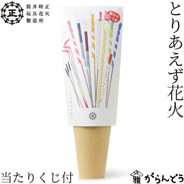 商品説明お菓子を並べたようなかわいい花火たちが、たっぷり入った花火のセット。2〜3人で気軽に遊べて、とりあえずこれだけあれば大丈夫！と思える手持ち花火が入っています。セットの花火は、製造所が手掛ける定番の線香花火「東の線香花火」と「西の線香...