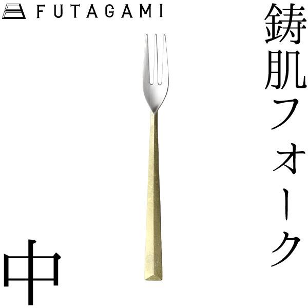 futagami 真鍮スプーンフォーク