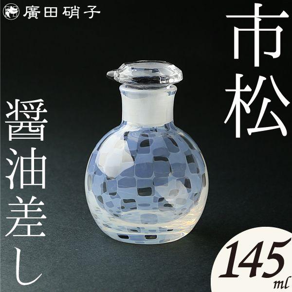 醤油差し 醤油入れ 市松 大正浪漫硝子 廣田硝子 : がらんどう 手仕事品