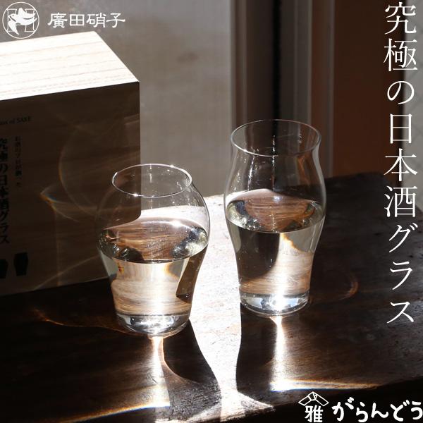 廣田硝子 究極の日本酒グラス 蕾 花 2個セット 酒グラスセット 冷酒